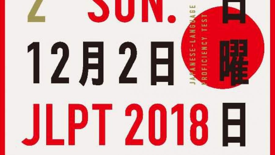 Aberto o prazo de inscrición para o exame oficial de nivel de lingua xaponesa Noken